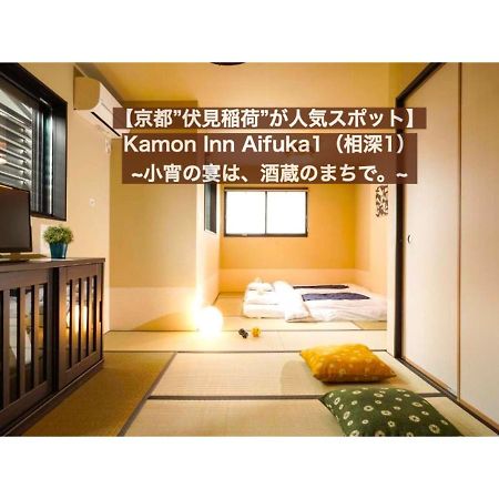 カモンイン 相深1 Kiotó Kültér fotó